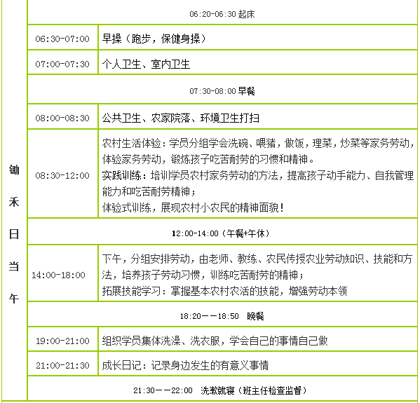 成都农村夏令营第三天课程活动安排