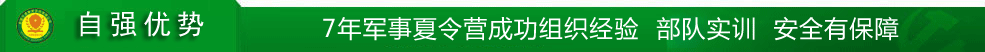重庆军事夏令营特色介绍